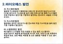 바이오매스- 메탄발효,바이오매스 에너지,바이오매스 열이용,바이오매스 플랜테이션 13페이지