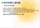 바이오매스- 메탄발효,바이오매스 에너지,바이오매스 열이용,바이오매스 플랜테이션 21페이지