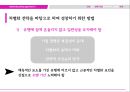 비즈니스 모델 사례,기업의 차별화,차별화전략,차별화 요인 개발,비즈니스 모델의 사례,브랜드마케팅,서비스마케팅,글로벌경영,사례분석 9페이지