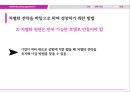 비즈니스 모델 사례,기업의 차별화,차별화전략,차별화 요인 개발,비즈니스 모델의 사례,브랜드마케팅,서비스마케팅,글로벌경영,사례분석 10페이지