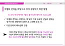 비즈니스 모델 사례,기업의 차별화,차별화전략,차별화 요인 개발,비즈니스 모델의 사례,브랜드마케팅,서비스마케팅,글로벌경영,사례분석 12페이지