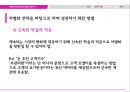 비즈니스 모델 사례,기업의 차별화,차별화전략,차별화 요인 개발,비즈니스 모델의 사례,브랜드마케팅,서비스마케팅,글로벌경영,사례분석 14페이지