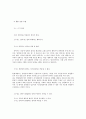 안락사 [安樂死 / euthanasia] 반대 측 주장 : 안락사를 허용하지 말아야 한다 (용어 설명, 논의 범위, 반대 측 주장 안락사, 안락사는 살인, 생명권에 반하는 자기결정권, 안락사 합법화로 인해 부작용, 죽음을 강 3페이지