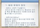 범죄 문제- 범죄문제의 정의,범죄 이론,오늘날의 범죄문제,대안과 해결방안,법적으로 범죄는,범죄에 대한 사회학적 관점 3페이지