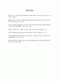 베이비붐 세대와 한국경제-베이비붐 세대의 특수성,베이비붐 세대의 은퇴 후 파급효과(노동시장,자산시장,국가재정),저출산,고령화 사회문제 16페이지