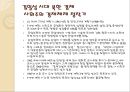 북한의 경제-김일성 시대 북한 경제,김정일 시대 북한 경제,북한 경제의 미래 15페이지
