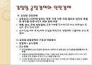 북한의 경제-김일성 시대 북한 경제,김정일 시대 북한 경제,북한 경제의 미래 30페이지
