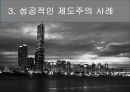북핵 문제 현황,북한과 국제협약 실패의 원인,북핵 문제 해결 방안,성공적인 제도주의 사례 ppt 8페이지
