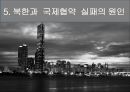 북핵 문제 현황,북한과 국제협약 실패의 원인,북핵 문제 해결 방안,성공적인 제도주의 사례 ppt 16페이지