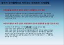 세계화와 동북아 경제협력-중국일본북한한국의 경제성장,동북아 경제협력,한중일 FTA,동북아국가와 세계경제,동북아 경제협력의 한계 28페이지