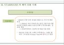 스타벅스- 기업분석,스타벅스 커피시장,스타벅스 커피전문점,브랜드마케팅,서비스마케팅,글로벌경영,사례분석,swot,stp,4p 11페이지