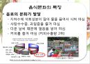 베트남  식문화사-음식문화의 특징,식사예절,식사모습,식기류,조리도구,베트남과 쌀,브랜드마케팅,서비스마케팅,글로벌경영,사례분석,swot,stp,4p 9페이지