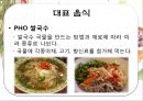 베트남  식문화사-음식문화의 특징,식사예절,식사모습,식기류,조리도구,베트남과 쌀,브랜드마케팅,서비스마케팅,글로벌경영,사례분석,swot,stp,4p 14페이지