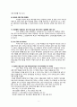 미국의 교육개혁-한국과 미국 교육,한국과 미국 교육의 차이,실패한 미국 교육 개혁 8페이지