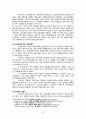 미국의 교육개혁-한국과 미국 교육,한국과 미국 교육의 차이,실패한 미국 교육 개혁 10페이지