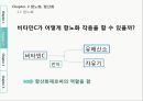 비타민C란,항노화,항산화,비타민-효능,과다,부족,비타민C의 흡수,아스코르빈산 ( Ascorbic Acid ),콜라겐 생성 6페이지