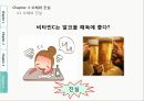 비타민C란,항노화,항산화,비타민-효능,과다,부족,비타민C의 흡수,아스코르빈산 ( Ascorbic Acid ),콜라겐 생성 17페이지