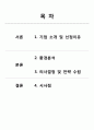 삼성전자 스마트폰의 미국 진출,국제경영론 삼성 경영,삼성전자 경영사례,브랜드마케팅,서비스마케팅,글로벌경영,사례분석 2페이지