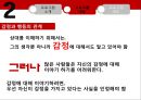 부부관계향상프로그램- OECD국가 이혼율 1위,이혼문제 사회이슈,건강가족지원센터,부부의 성공적 대화능력 16페이지