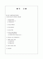 미시적 조직관리(리더십),관리자와 리더의 구분,리더십 포함요소,칼라슬의 리더십 유형, 리더십의 연속성 ( 탄넨바움,슈미트 ),전통적 리더십 이론 2페이지