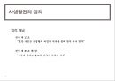 사생활권 침해-사례,위치추적제도,신상공개제도,이중처벌,사생활 침해 4페이지