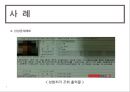 사생활권 침해-사례,위치추적제도,신상공개제도,이중처벌,사생활 침해 9페이지