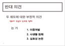 사생활권 침해-사례,위치추적제도,신상공개제도,이중처벌,사생활 침해 10페이지