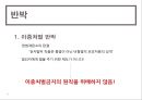 사생활권 침해-사례,위치추적제도,신상공개제도,이중처벌,사생활 침해 15페이지