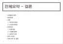 사생활권 침해-사례,위치추적제도,신상공개제도,이중처벌,사생활 침해 19페이지