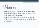사회복지 행정론- 예산제도,예산관리의 목적,예산수립의 성격,예산의 원칙,공개성,명료성,사전의결,정확성,한정성,통일성,단일성,포괄성(완전성),연례성,배타성 3페이지