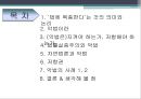 악법이란,법률실증주의와 악법,자연법론과 악법,저항권,악법의 사례 ppt 2페이지