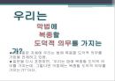 악법이란,법률실증주의와 악법,자연법론과 악법,저항권,악법의 사례 ppt 4페이지