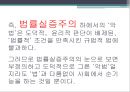악법이란,법률실증주의와 악법,자연법론과 악법,저항권,악법의 사례 ppt 24페이지