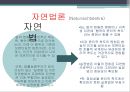 악법이란,법률실증주의와 악법,자연법론과 악법,저항권,악법의 사례 ppt 27페이지