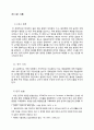 세계 영토분쟁,한국의 영토분쟁,영토분쟁의 유형,ICJ 사례(양자간의 법정 협정),영유권의 승계,한일 간 독도 영유권 문제 2페이지