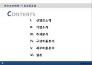 세계 조선 해양산업의 미래,삼성중공업,조선 산업이란,삼성중공업 분석,대우조선해양 분석,브랜드마케팅,서비스마케팅,글로벌경영,사례분석,swot,stp,4p 2페이지