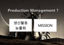 Production Management 생산 관리, SCM, SRM (SCM 도입배경 추진효과,도입사례 -한국타이어,암웨이,SRM,도입사례 -아시아나,포스코,브랜드마케팅).pptx
 3페이지