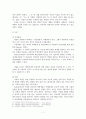 연인 관계의 이별에 관한 질적 분석 연구 - 대학생들의 바람직한 이별을 중심으로 (연인 관계, 이별, 대학생들의 바람직한 이별, 성공적 이별, 성공적 이별 관계 이론) 7페이지