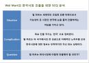 세계 초일류 유통마켓 기업 ‘월마트 (Wal-Mart)’ 한국 진출기  - 세계 초일류 기업의 시장확보를 위한 진출의 방법은? (유통마켓 기업, 월마트 한국진출사례, 월마트 세계적 성공요인).pptx 13페이지