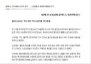 세계 초일류 유통마켓 기업 ‘월마트 (Wal-Mart)’ 한국 진출기  - 세계 초일류 기업의 시장확보를 위한 진출의 방법은? (유통마켓 기업, 월마트 한국진출사례, 월마트 세계적 성공요인).pptx 20페이지