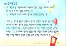 보웬(Bowen)의 가족치료 (다세대가족치료,자기분화,삼각관계,핵가족의 정서과정,가족투사과정,다세대 전수과정).pptx 11페이지