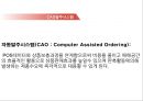 유통현장 첨단정보기기-유통 및 로지스틱스,재고수량 파악,소형컴퓨터이며,브랜드마케팅,서비스마케팅,글로벌경영,사례분석,swot,stp,4p 9페이지