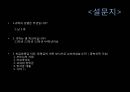 반값등록금,학교 생활 만족도 ppt 8페이지