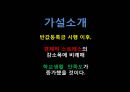 반값등록금,학교 생활 만족도 ppt 11페이지