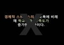 반값등록금,학교 생활 만족도 ppt 45페이지