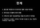 반값등록금,학교 생활 만족도 ppt 47페이지