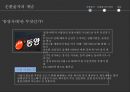 순환출자의 개념,순환출자의 장점,삼성그룹 주요 순환출자 구조,현대차그룹의 이중 순환출자 구조,순환출자 현황-동양,동양사태 8페이지
