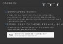 순환출자의 개념,순환출자의 장점,삼성그룹 주요 순환출자 구조,현대차그룹의 이중 순환출자 구조,순환출자 현황-동양,동양사태 11페이지