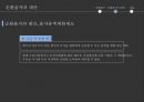 순환출자의 개념,순환출자의 장점,삼성그룹 주요 순환출자 구조,현대차그룹의 이중 순환출자 구조,순환출자 현황-동양,동양사태 17페이지