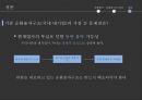 순환출자의 개념,순환출자의 장점,삼성그룹 주요 순환출자 구조,현대차그룹의 이중 순환출자 구조,순환출자 현황-동양,동양사태 27페이지